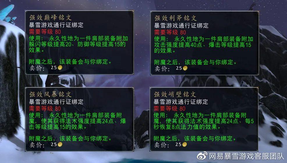 魔兽世界无畏远征军声望怎么冲-无畏远征军声望提升攻略（魔兽世界WLK声望附魔）-第6张图片-拓城游