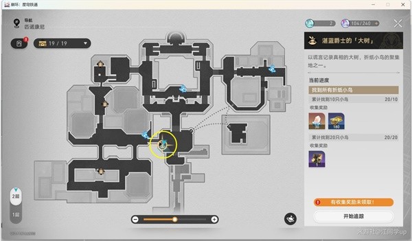 《崩坏星穹铁道》2.2流梦礁全宝箱与折纸小鸟收集攻略-崩坏星穹铁道游戏攻略推荐-第27张图片-拓城游