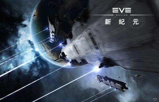 EVE 新版战火 势力战争玩法，绕杆子是什么意思怎么玩？（迈入新纪元《EVE》国服十年编年史（下））-第2张图片-拓城游