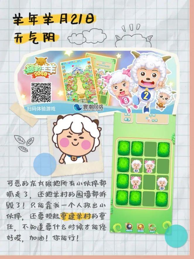 幼儿园中班游戏教案《喜羊羊和灰太狼》（羊羊新冒险？喜羊羊与灰太狼小游戏出炉）-第3张图片-拓城游