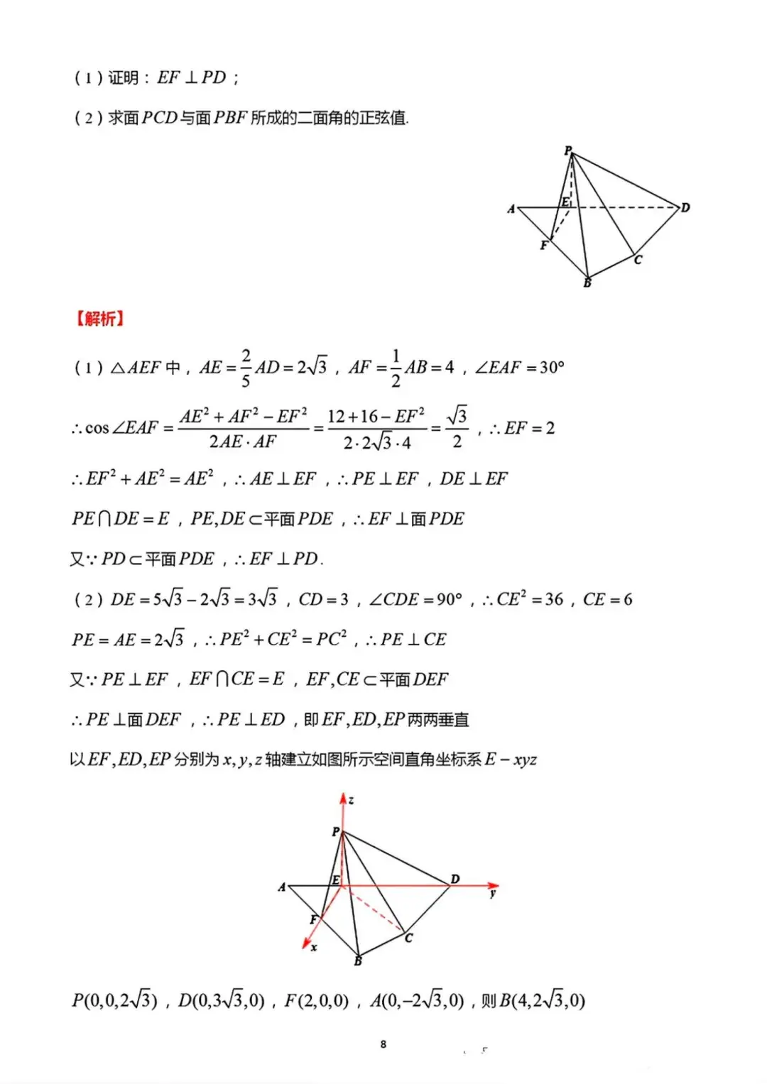 哪些网站可以找到高考试卷的答案（2024年最全高考答案！看学长就够了！（新高考二卷数学））-第9张图片-拓城游