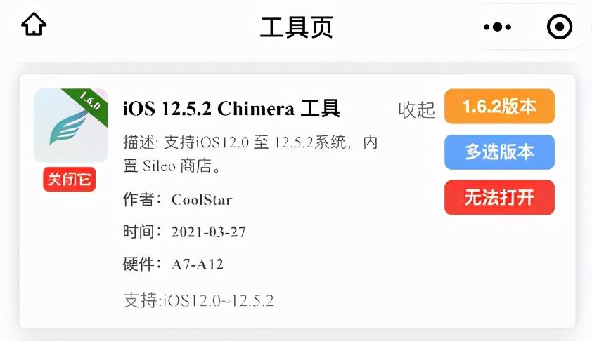 iphone45.1.1完美越狱后怎么安装91手机助手（iOS 14.4.2 和 12.5.2 已发布，依然可以越狱）-第14张图片-拓城游