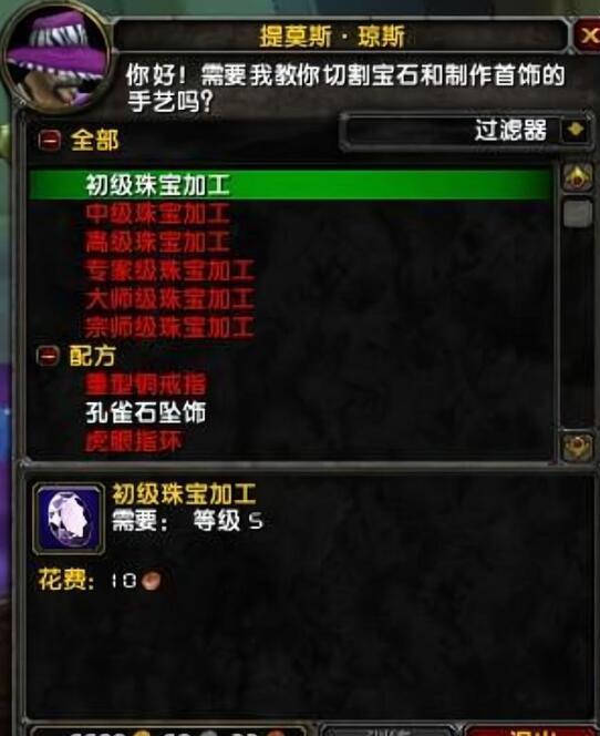 《魔兽世界》ctm怀旧服珠宝450-525升级方法-魔兽世界游戏攻略推荐-第3张图片-拓城游