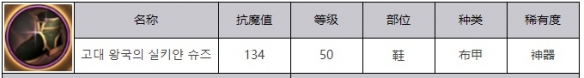 《地下城与勇士：起源》战争之王的绢丝短靴属性效果一览-地下城与勇士：起源游戏攻略推荐-第2张图片-拓城游