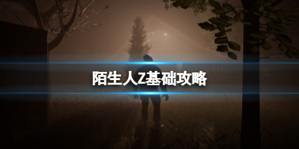 《陌生人Z》基础攻略 简评+下载+成就-陌生人z游戏攻略推荐