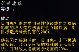 《魔兽世界》11.0血DK萨莱茵英雄天赋效果介绍-魔兽世界游戏攻略推荐-第8张图片-拓城游