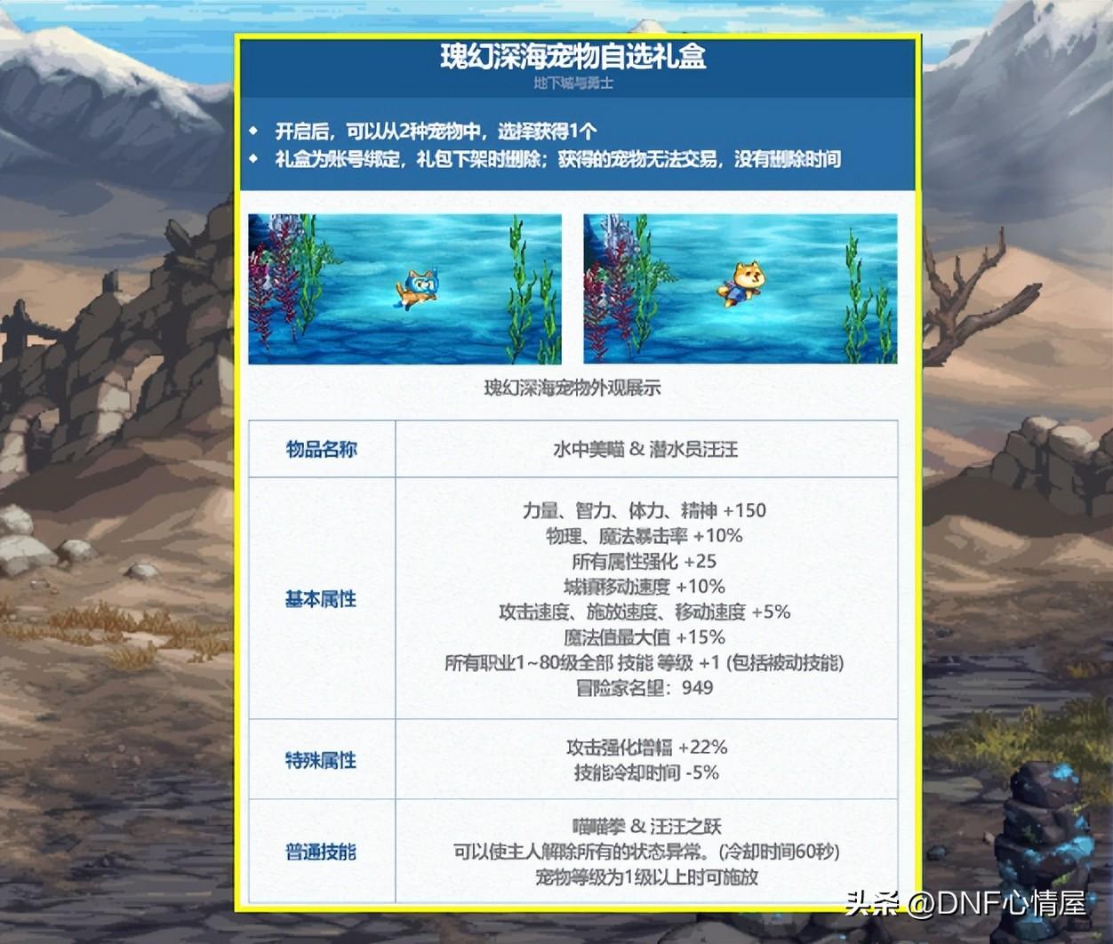 dnf升级支援礼包详细内容什么是dnf升级支援礼包详细内容（DNF：夏日礼包爆料！新增蓝色2%技攻宠物装备，纹章属性原地踏步）-第9张图片-拓城游