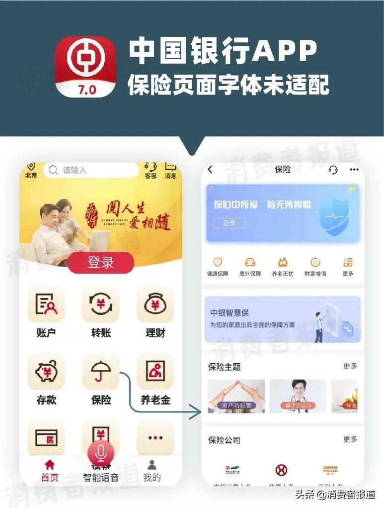 中国建设银行的银行卡怎么绑定自己的手机号（6款国有银行APP“长辈版”测评：工行、中行、建行二级页面待优化）-第12张图片-拓城游