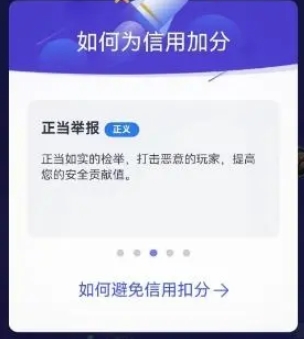 《地下城与勇士：起源》信用分提升方法-地下城与勇士：起源游戏攻略推荐-第2张图片-拓城游