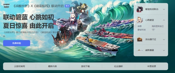 《战舰世界》steam和360互通介绍-战舰世界游戏攻略推荐-第2张图片-拓城游