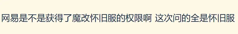 网易游戏《魔兽世界》官宣回归了吗（魔兽国服回归版本确定，网易或有魔改权限，内容超乎想象！）-第6张图片-拓城游