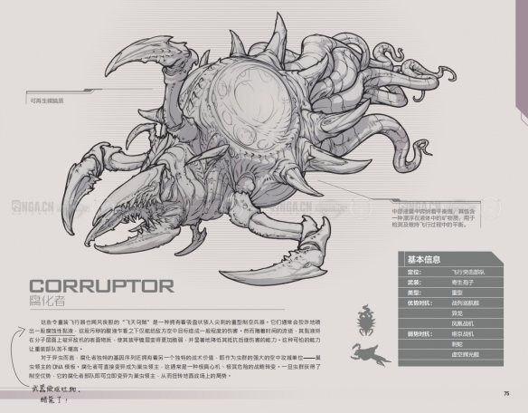 《星际争霸2》兵种图鉴一览-星际争霸2游戏攻略推荐-第22张图片-拓城游