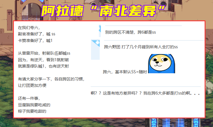 时代少年团ss是什么意思啊（DNF：因1个词导致炸团！阿拉德南北差异，“SS”到底是啥意思？）-第6张图片-拓城游