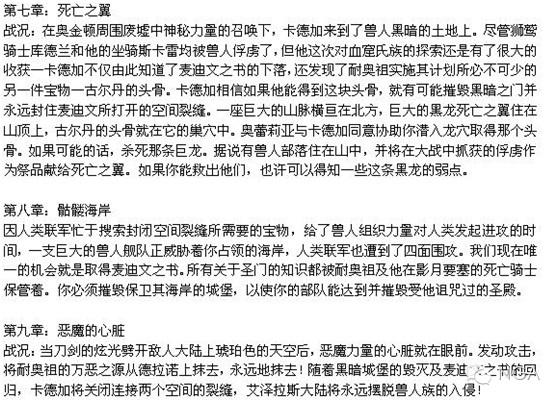 魔兽争霸3剧情魔兽争霸3剧情介绍（魔兽争霸1、2游戏战役剧情整理）-第10张图片-拓城游