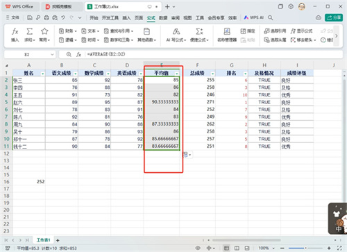 WPS表格平均值怎么算-WPS表格平均值计算方法-lost life游戏攻略推荐-第3张图片-拓城游