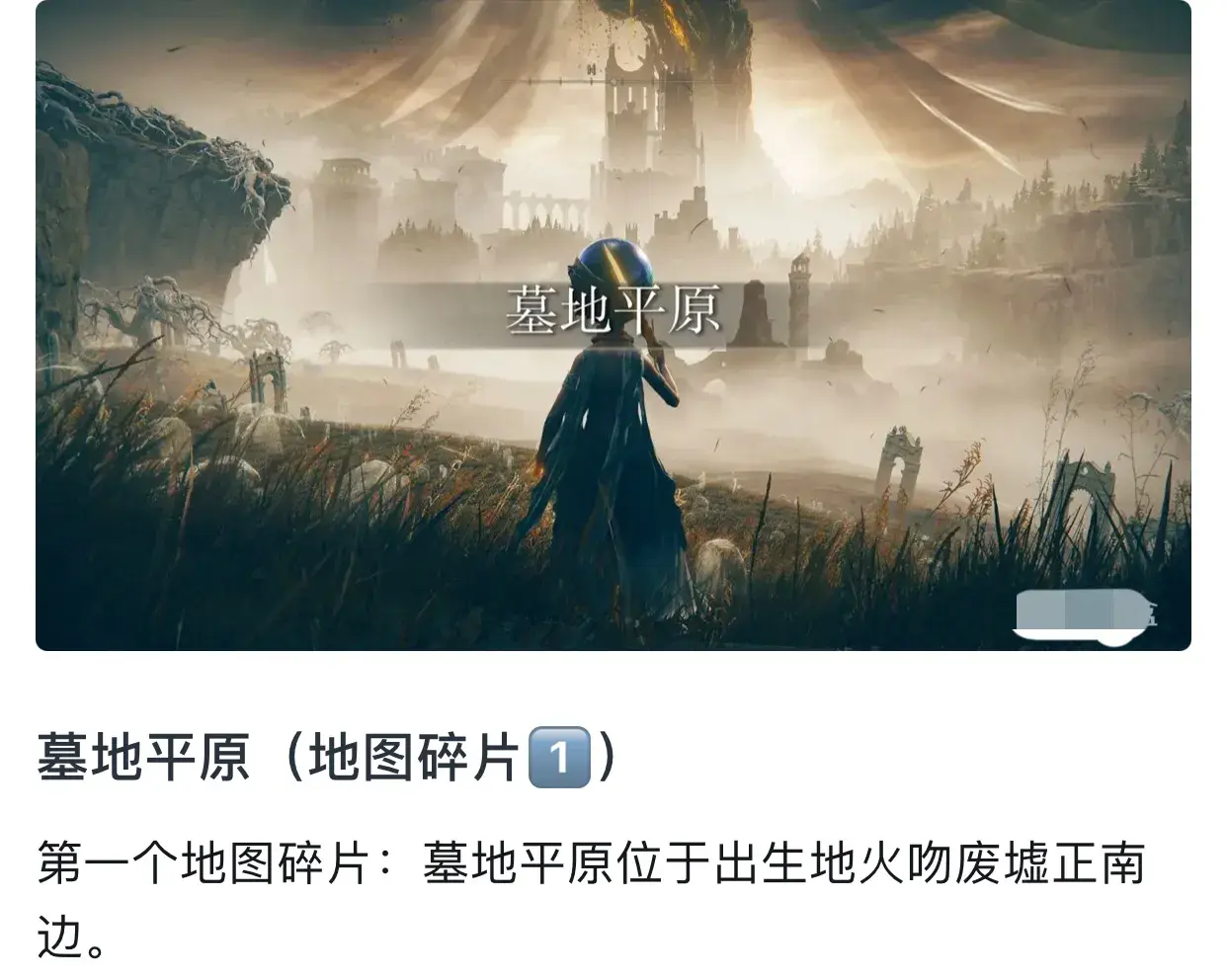 艾尔登法环优先升级什么属性（《艾尔登法环》DLC你最需要的攻略，地图碎片全收集！）-第4张图片-拓城游