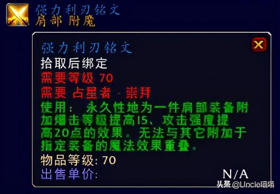 神谕者声望怎么刷?（魔兽世界：必刷声望占星者和奥尔多，这些巅峰奖励你是否还记得？）-第7张图片-拓城游