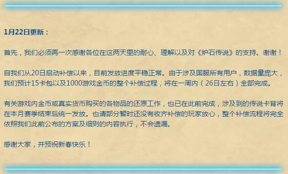 4399小游戏有哪些（炉石官方公告：回档补偿预计要到26号才能发完）-第2张图片-拓城游