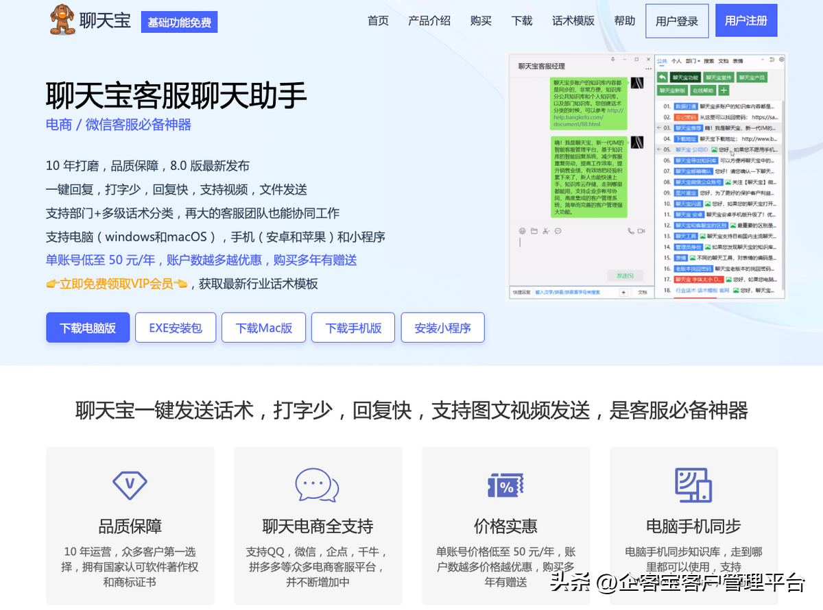 不会回复别人对话用什么app（2023客服快捷回复软件深度评测）-第3张图片-拓城游