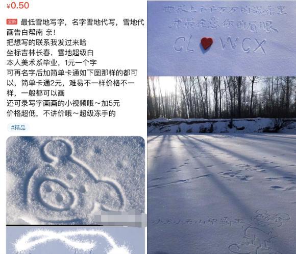 手机练打字软件app哪款好（“雪地写字只要五元”，这个钱，四川人怕是赚不到了……）-第7张图片-拓城游