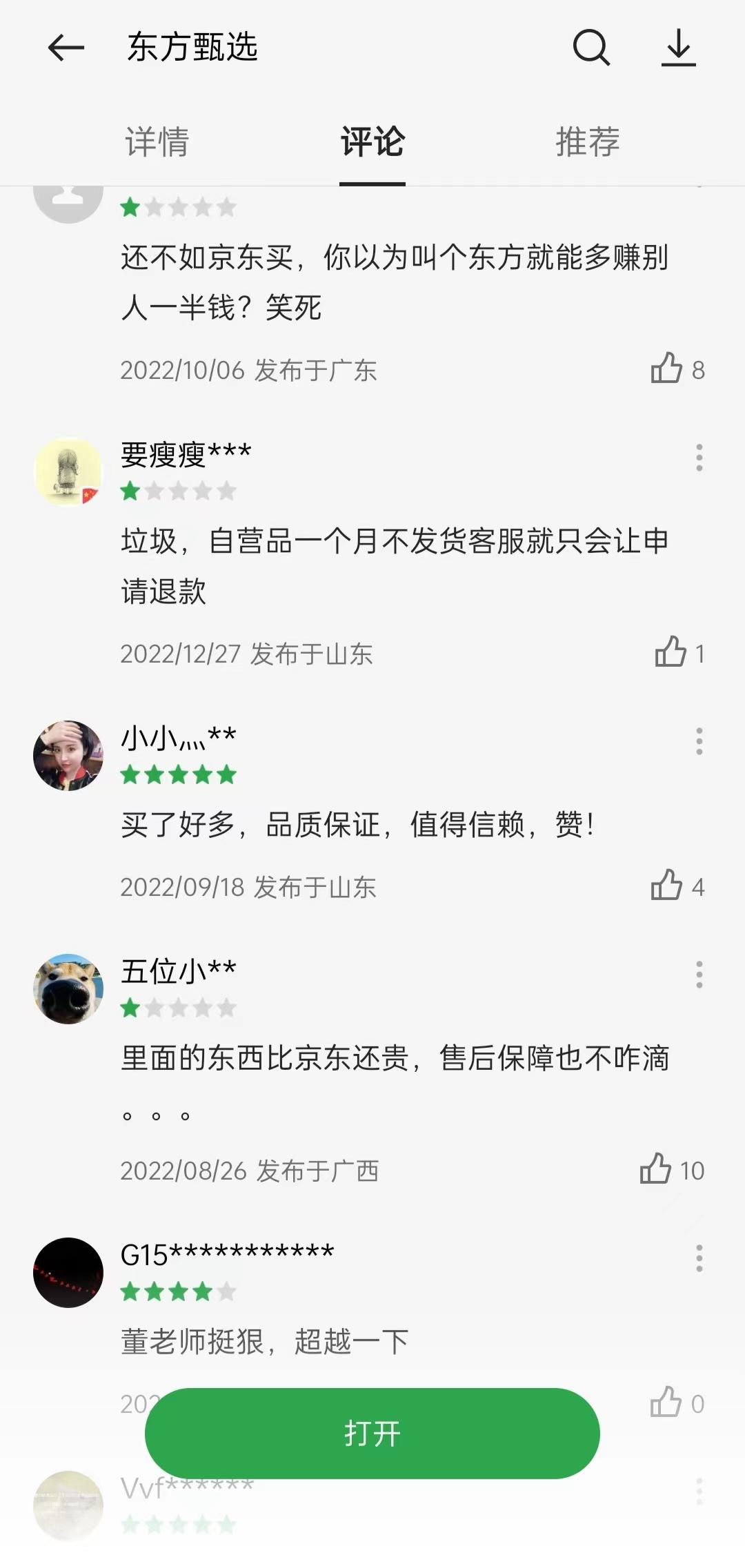 辛选精灵炫彩智能音箱怎么关机（自己从0到1探索电商系统搭建——东方甄选APP的体验及业务思考）-第7张图片-拓城游