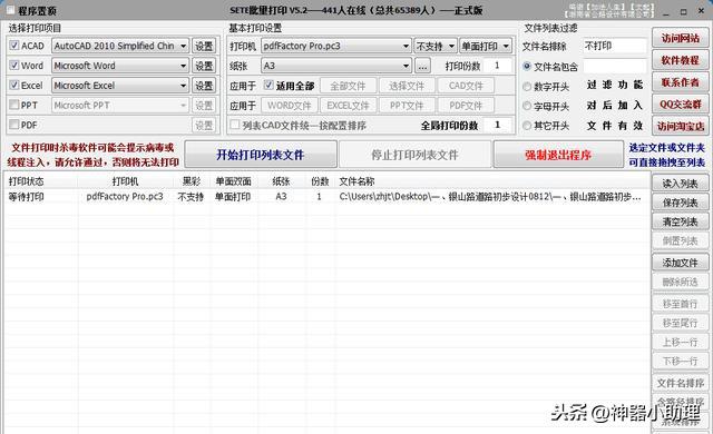 BatchPrintPro文档批量打印工具V500破解版BatchPrintPro文档批量打印工具V500破解版功能简介（最好用的批量打印软件，支持cad、ppt、word、excel、pdf）-第3张图片-拓城游