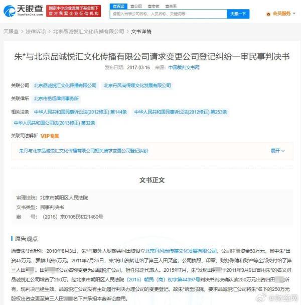 朱丹被骗经历详解（涉案1600万元！疑似朱丹被骗案判决书曝光）-第3张图片-拓城游