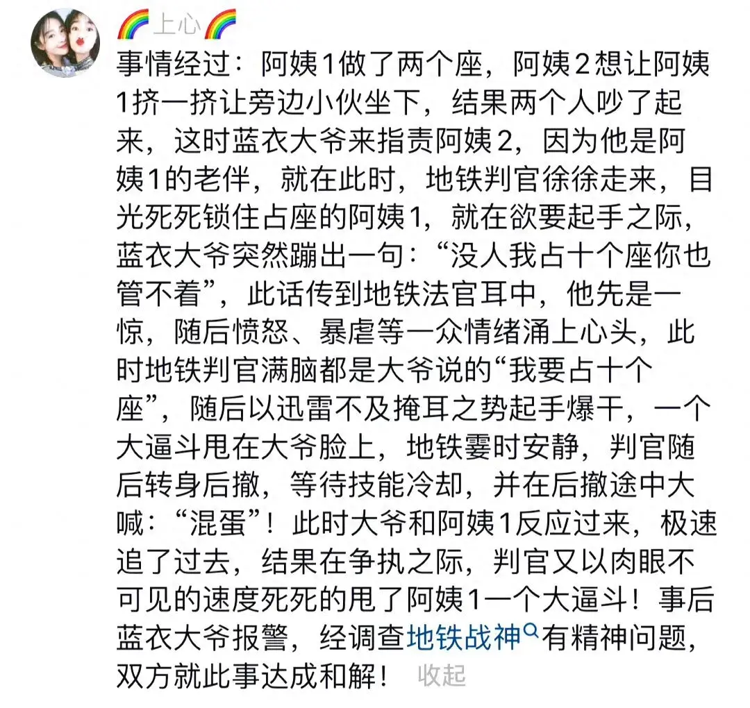 地铁判官是什么梗（“地铁判官”火了，他的过往经历被扒出，网友惊叹他的所作所为）-第8张图片-拓城游