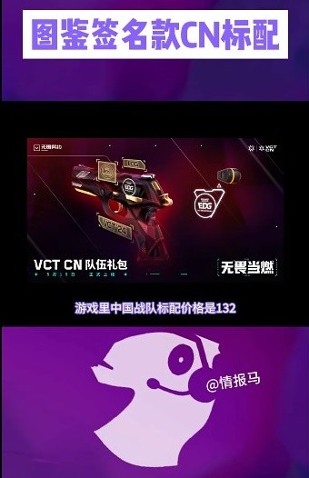 《无畏契约》VCTCN套装价格介绍-无畏契约游戏攻略推荐-第2张图片-拓城游