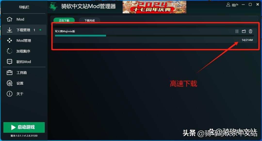 骑马与砍杀中文站下载流程（【官方推荐】全网MOD工具《骑砍中文站Mod管理器》V1.01正式发布）-第3张图片-拓城游