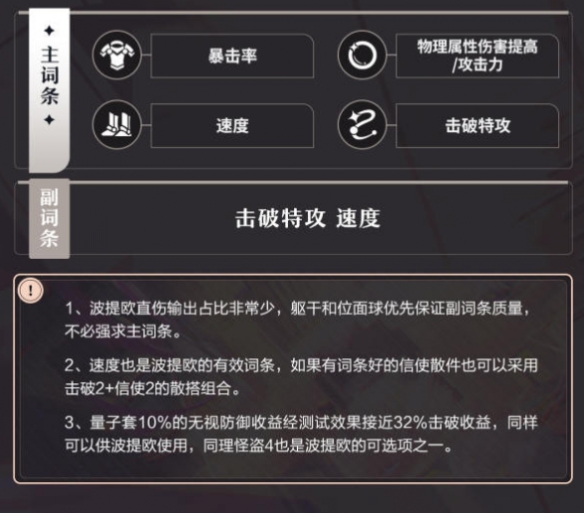 《崩坏星穹铁道》波提欧遗器选择推荐-崩坏：星穹铁道游戏攻略推荐-第3张图片-拓城游