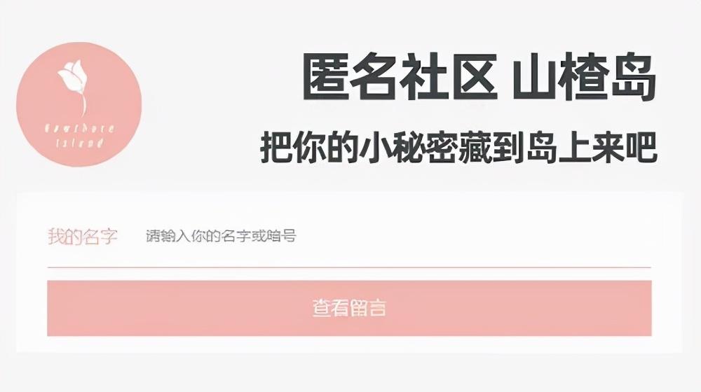 光遇秘密花园进入方法（山楂岛怎么匿名进入，突然爆火的山楂岛秘密花园到底是什么）-第2张图片-拓城游