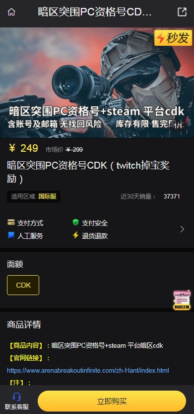 暗区突围PC资格号CDK购买方式 暗区突围PC资格号CDK怎么获攻略[多图]-暗区突围游戏攻略推荐-第2张图片-拓城游