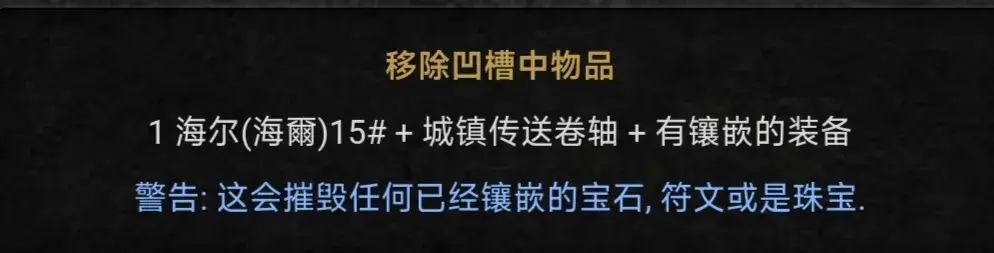 暗黑破坏神2重制版常用符文之语有哪些-符文及符文之语详细攻略大全（暗黑二基础篇之符文之语）-第5张图片-拓城游