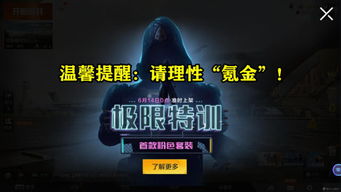 《极限特训营》首个粉色套装上线时间是什么时候？（《和平精英》6月25日上线暗夜危机，比刺激战场晚了5个月）