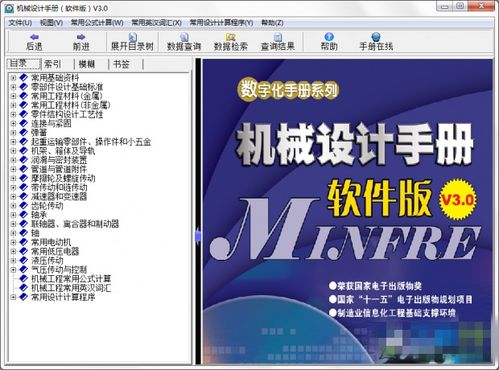 机械设计手册软件版V30破解版机械设计手册软件版V30破解版功能简介（《机械设计手册》软件版，真后悔没早点遇到这个软件）