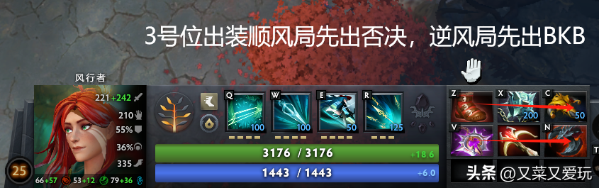 风行者 什么意思？（Dota2 7.36C更新后各个英雄命石分析及装备选择，第41篇：风行者）-第9张图片-拓城游