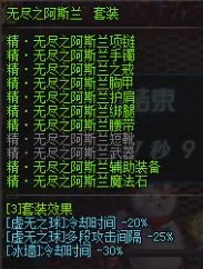 无尽之阿斯兰套装（dnf60版本史诗装备大全）「详细介绍」（DNF：这些异界装备你还记得吗？-女法师篇）-第3张图片-拓城游