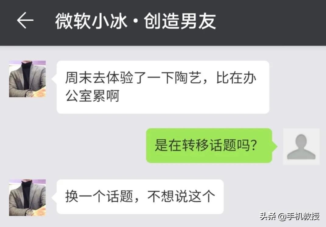 小冰虚拟男友会主动聊天怎么回事（“虚拟男友”是个什么东西？只有华为手机能玩？一探究竟）-第6张图片-拓城游