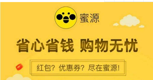 蜜源app是什么（蜜源app是骗人的吗？蜜源怎么赚钱？老司机带你揭开真相）-第2张图片-拓城游