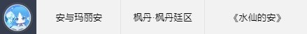 《原神》世界任务头像解锁条件一览-原神游戏攻略推荐-第12张图片-拓城游