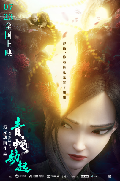 180传奇幻境二层入口在哪（“修罗幻境，缘生劫起”高口碑国漫续作《白蛇2》，它终于来了）-第19张图片-拓城游