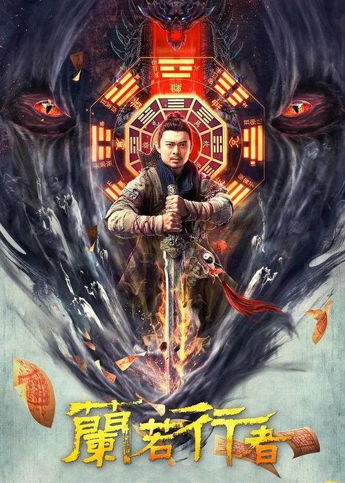 《兰若行者》上映，燕赤霞大战蚩尤，樊少皇真是什么都敢演，对此你如何看？（《兰若行者》上映，燕赤霞大战蚩尤，樊少皇真是什么都敢演）