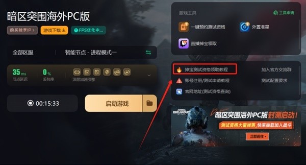 《暗区突围》Twitch掉宝奖励领取方法-暗区突围游戏攻略推荐-第2张图片-拓城游