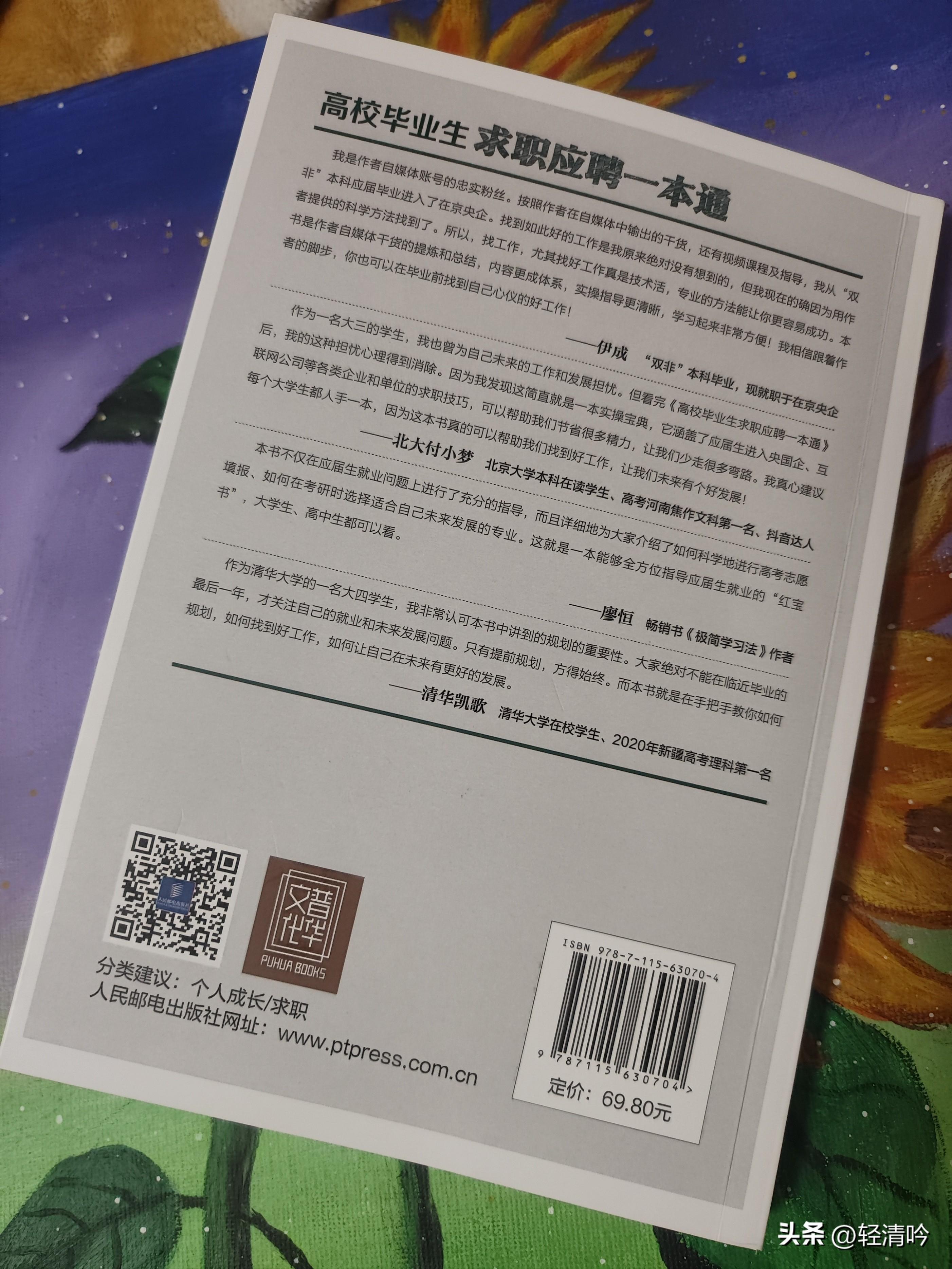 香港招聘网站有哪些（《高校毕业生求职应聘一本通》：帮你找到一份好工作）-第5张图片-拓城游