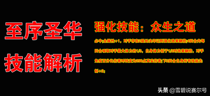 赛尔号拉诺技能表（赛尔号：圣华技能组全面解读！狂野核，竞技半核，能打神罗天尊）-第5张图片-拓城游