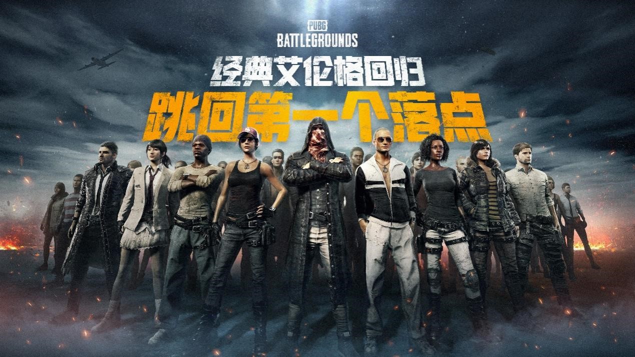 PUBG经典艾伦格现已回归，跳回第一个落点！-betapubgmobile游戏攻略推荐