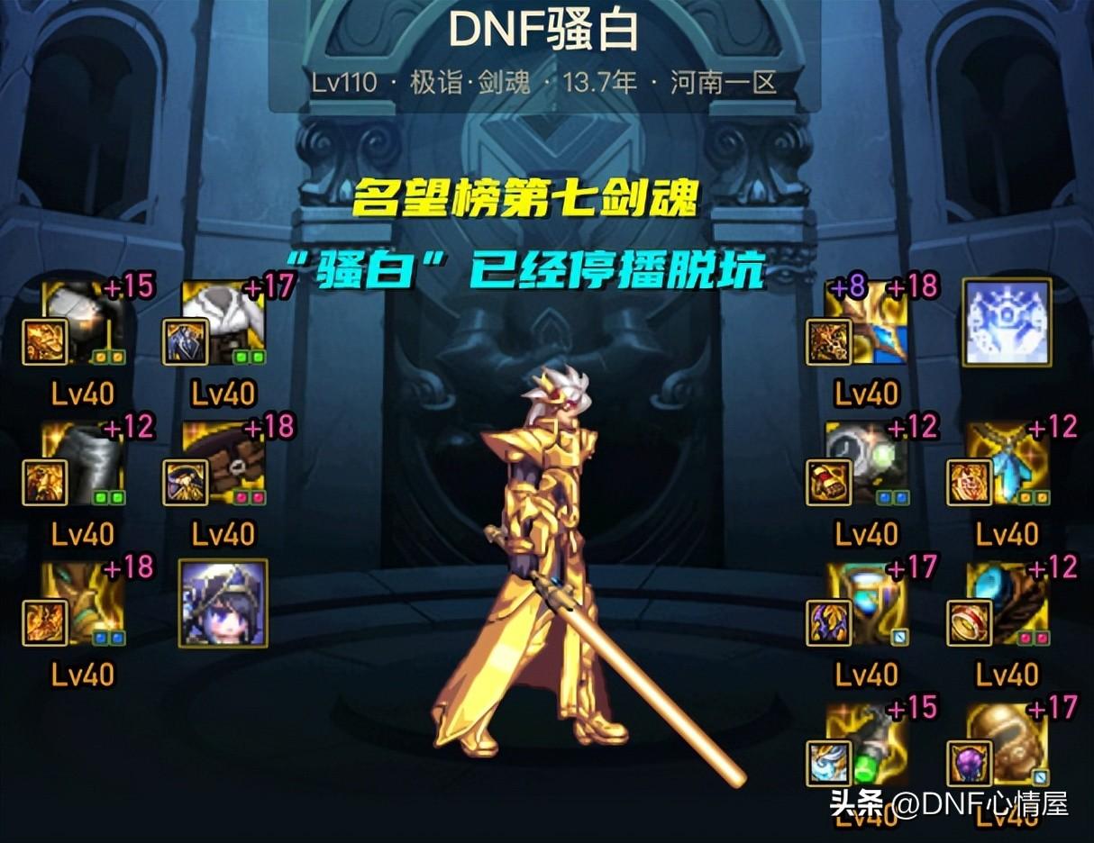 dnf国服第一剑圣是谁（DNF：剑魂怎么了？黄金转职书还没解锁，名望榜前十有7个脱坑卖号）-第8张图片-拓城游