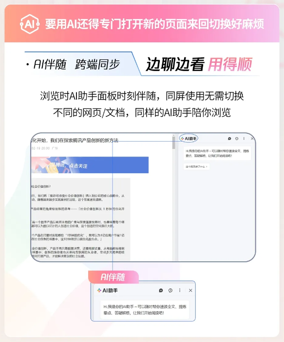 qq助手同步通讯录（腾讯混元助力，QQ浏览器AI助手升级）-第6张图片-拓城游