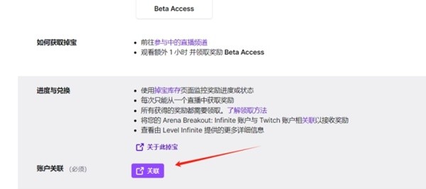 《暗区突围》Twitch掉宝奖励领取方法-暗区突围游戏攻略推荐-第9张图片-拓城游